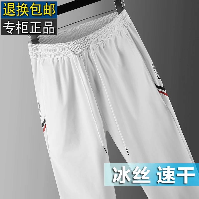 轻奢弹力冰丝休闲裤男夏季薄款运动裤男士松紧腰裤子白色速干男裤