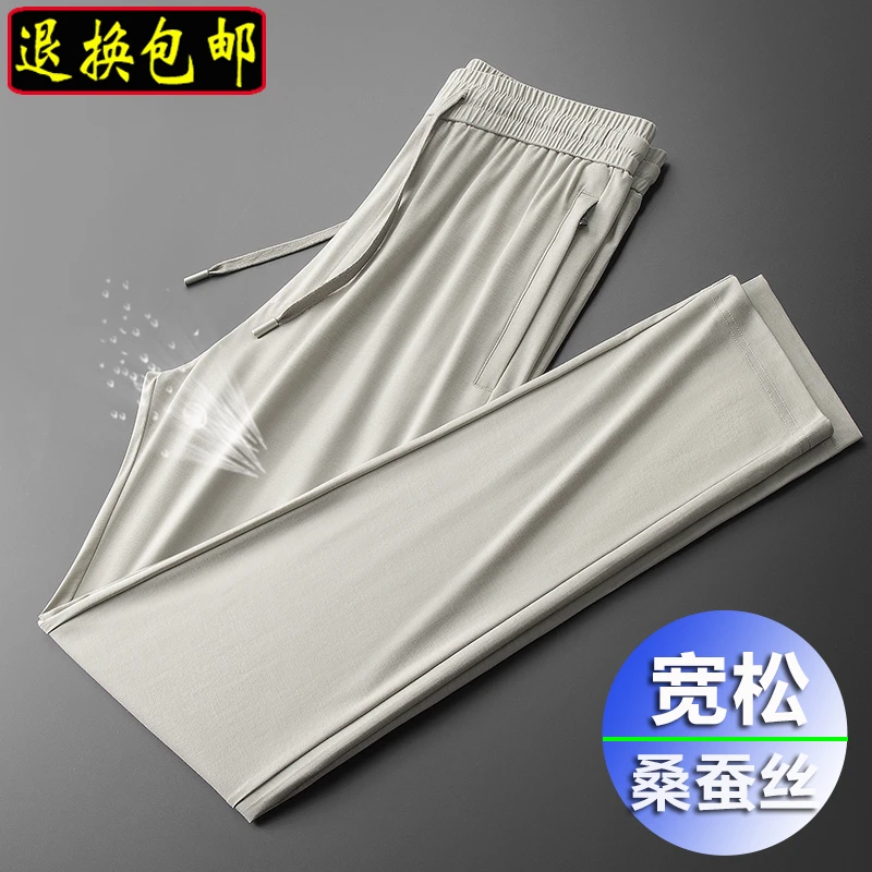 桑蚕丝男裤夏季超薄男士运动裤直筒宽松冰丝裤子男中年天丝休闲裤