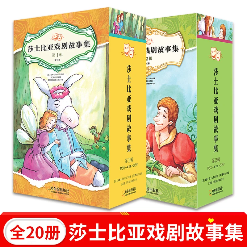 莎士比亚戏剧故事集（全2辑）共计收录26本作品 7-10岁经典文学