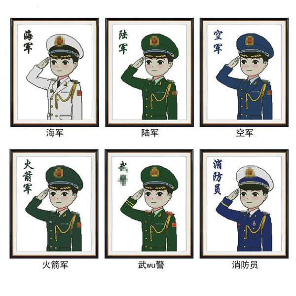 革命军人兵哥海空陆火箭军武wu警消防员十字绣挂画加字改字