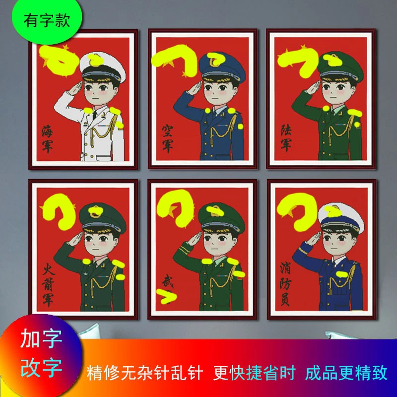 中式兵哥十字绣海陆军空军火箭军人物武消防员五星线绣自己手工