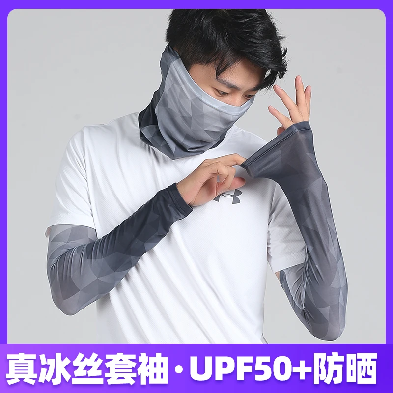 夏季防晒冰袖户外运动冰丝袖套开车骑行钓鱼防紫外线手袖臂套男女