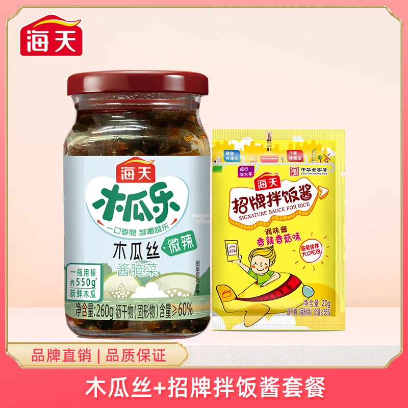 【品牌好物】海天木瓜乐木瓜丝（微辣）260g 送拌饭酱20g香脆小吃