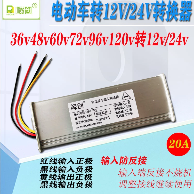 电动车转换器电瓶降压器48v60伏72转12v24大功率电压DC通用变压器