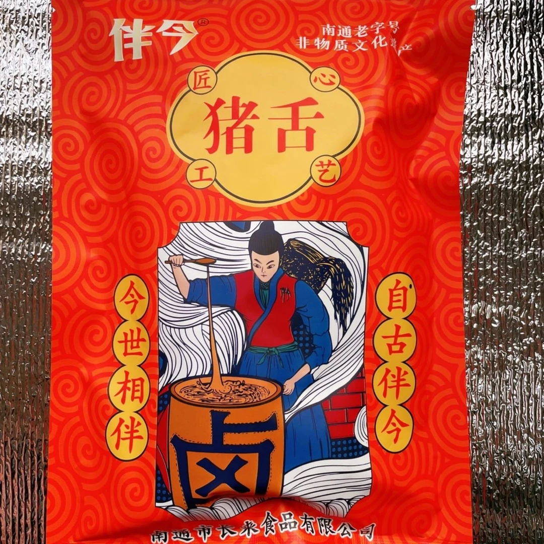 伴今五香卤猪舌180克 舌尖南通特产