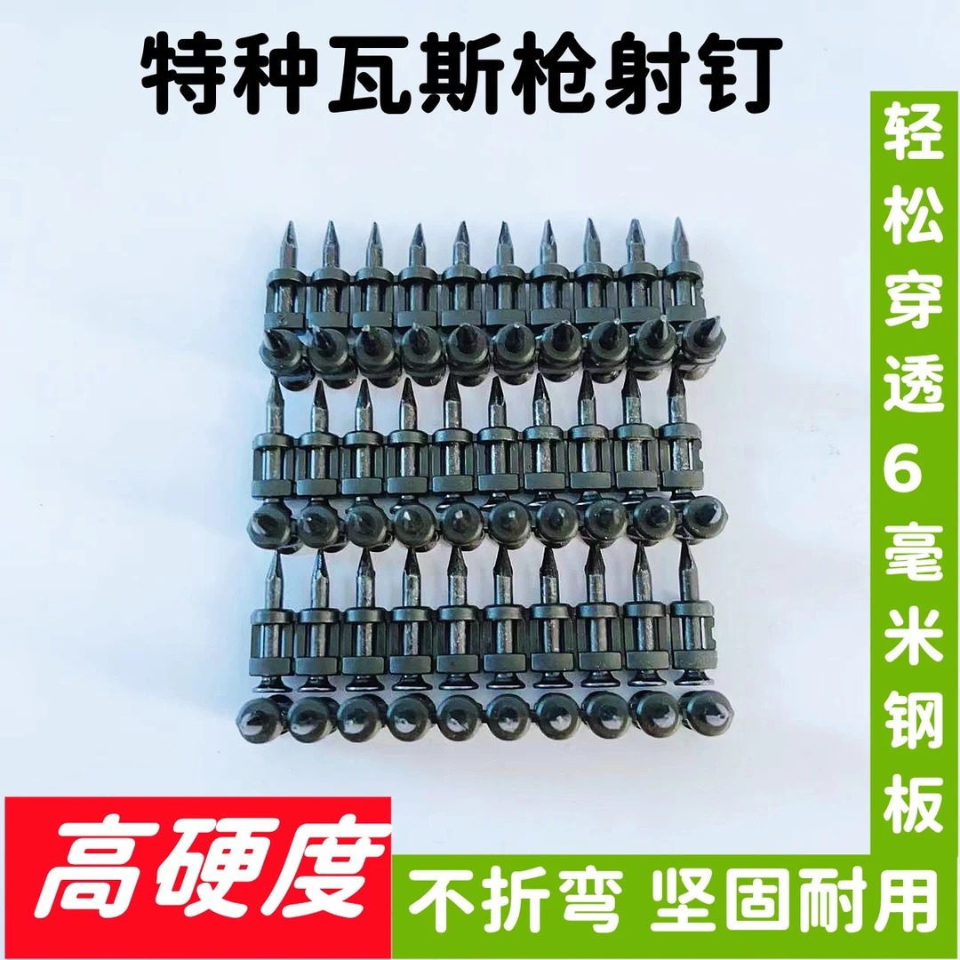 通用黑色瓦斯钉连发加粗瓦斯射钉19 22 27 32 38燃气瓦斯枪钉平头