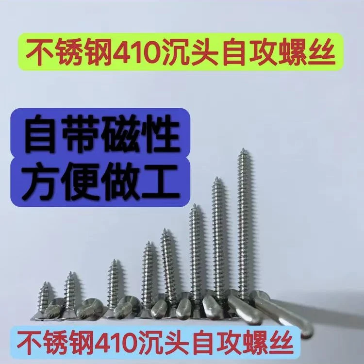 SUS410不锈钢M4.2十字沉头自攻丝自攻钉木螺钉