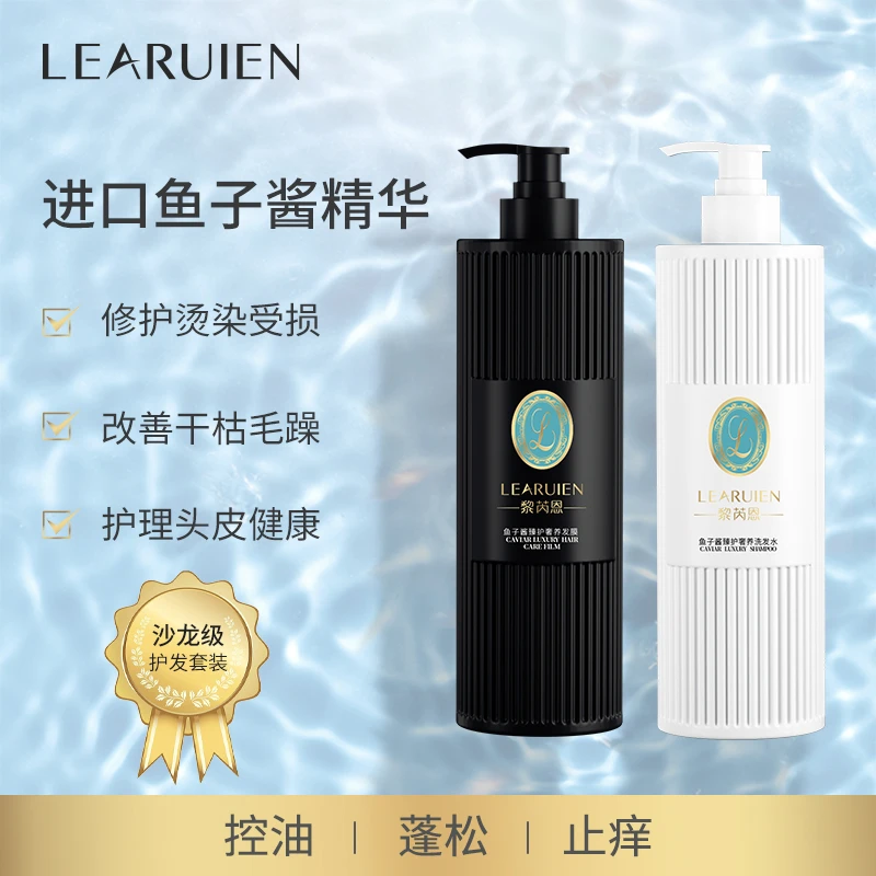 【洗护套装】黎芮恩鱼子酱臻护奢养洗护套装LEARUIEN【全家可用】香氛