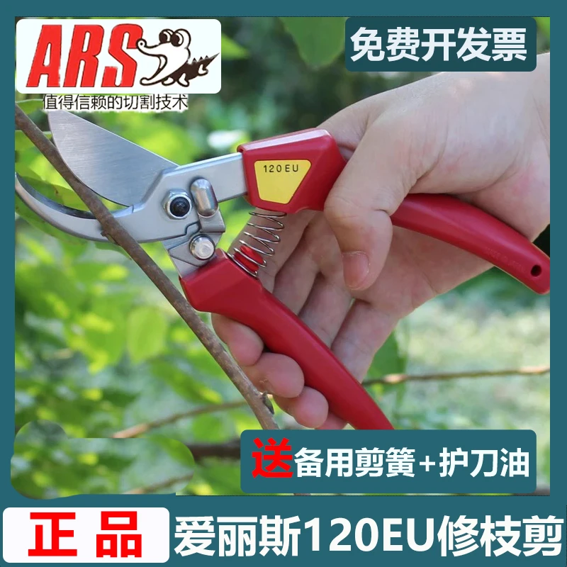 ARS爱丽斯120EU嫁接剪果剪园艺剪专用园林工具剪刀果树剪粗树枝剪