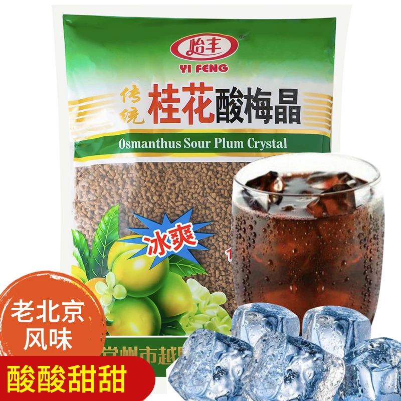 【陈龙专属】酸甜可口桂花酸梅晶 冷热水速溶冲泡冰爽酸梅汤SM3口感