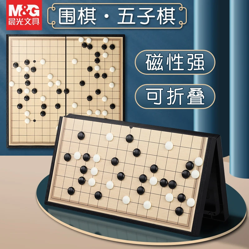 晨光围棋五子棋可折叠磁性棋盘桌游儿童成人益智19路15路多功能棋