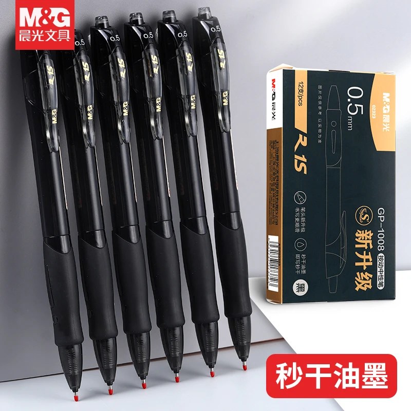 晨光gp1008按动式中性笔学生专用0.5黑色st头办公考试专用签字笔