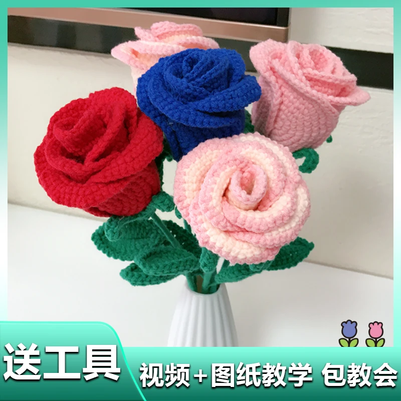 玫瑰花手工花束diy材料包钩针毛线编织花朵摆件教师节礼物送男友