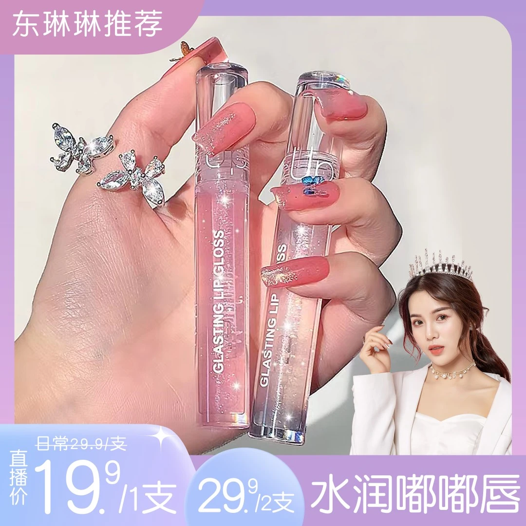 Maxfine水光唇彩闪亮晶晶唇釉学生禁欲系彩妆保湿唇蜜打底叠涂