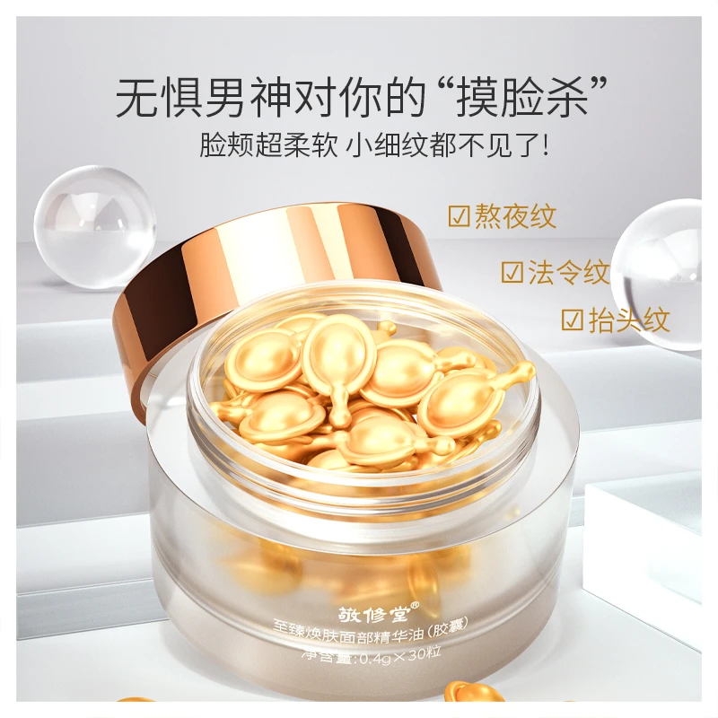 佰花方精华油时光胶囊 滋润锁水保湿改善暗沉 冬季必入款 qc