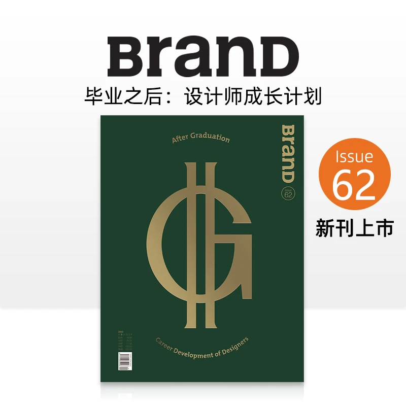 BranD杂志  2022年02期 NO.62期毕业之后 设计师成长计划  中文版