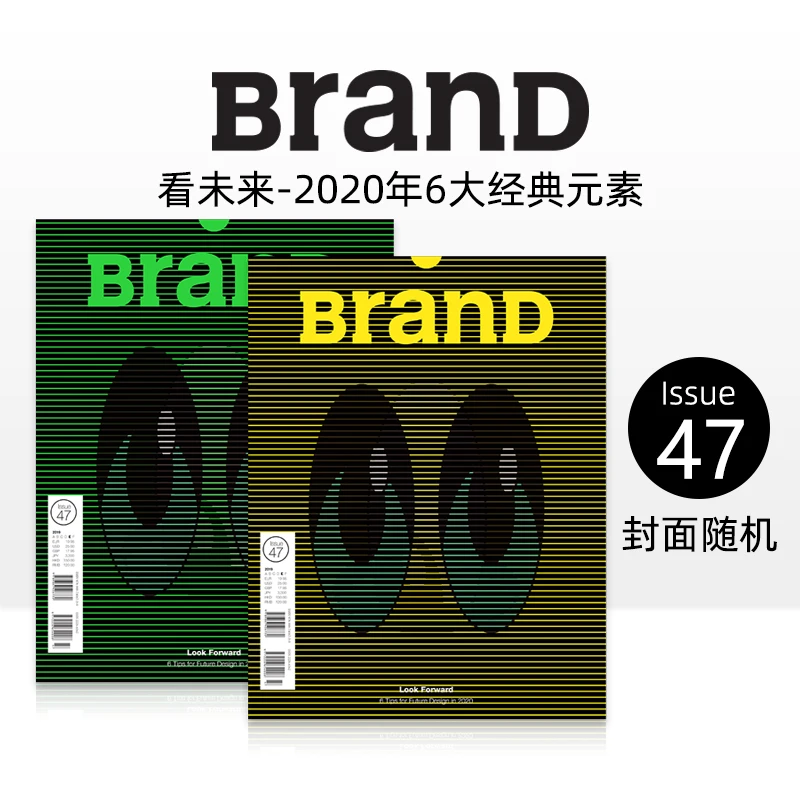 BranD杂志 2019年05期 No.47[看未来-2020年6大经典元素] 中文版