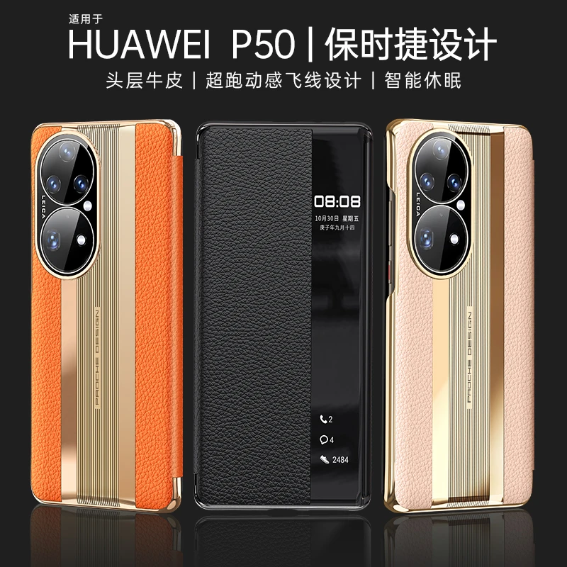 华为P50翻盖真皮手机壳P50pro保护套P50e智能休眠皮套秒变