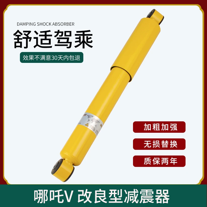 适用合众汽车 哪吒V后减震器 Pro 哪吒N01避震器 改良加粗加强型