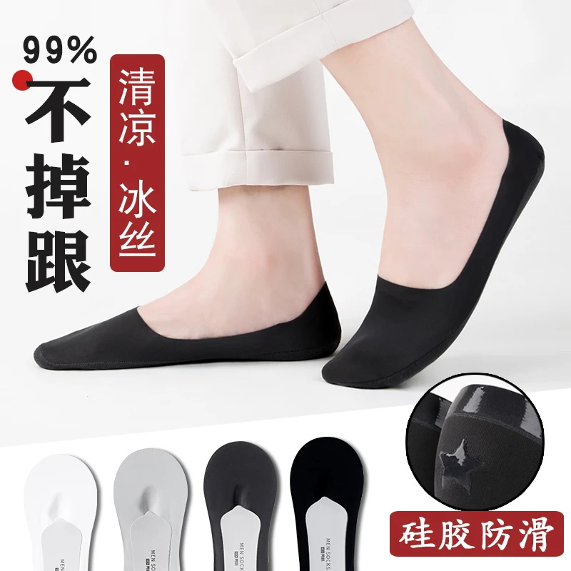 船袜子男船袜托隐形祙夏季冰丝薄款乐福鞋夏天不掉跟夏款配豆豆鞋