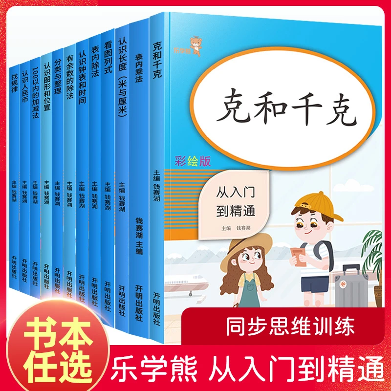 数学找规律表内乘除法余数一二年级乐学熊数学专项训练