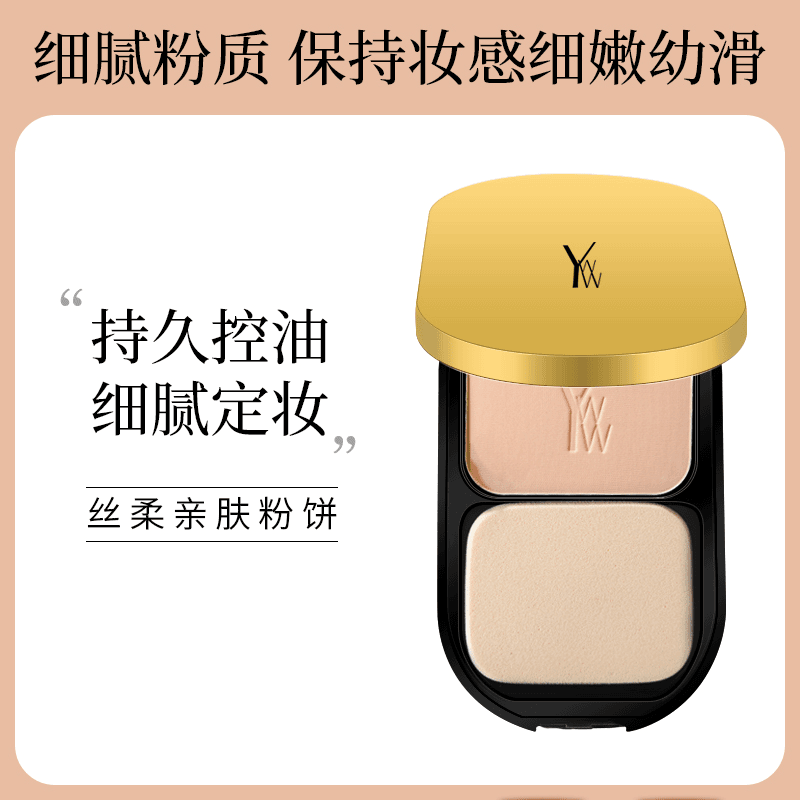 焱娃娃丝柔亲肤定妆粉饼（24年12月到期，临期清仓福利）