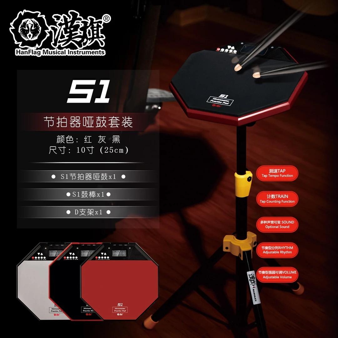 汉旗10寸哑鼓套装S1架子鼓练习垫打击板 节奏训练机