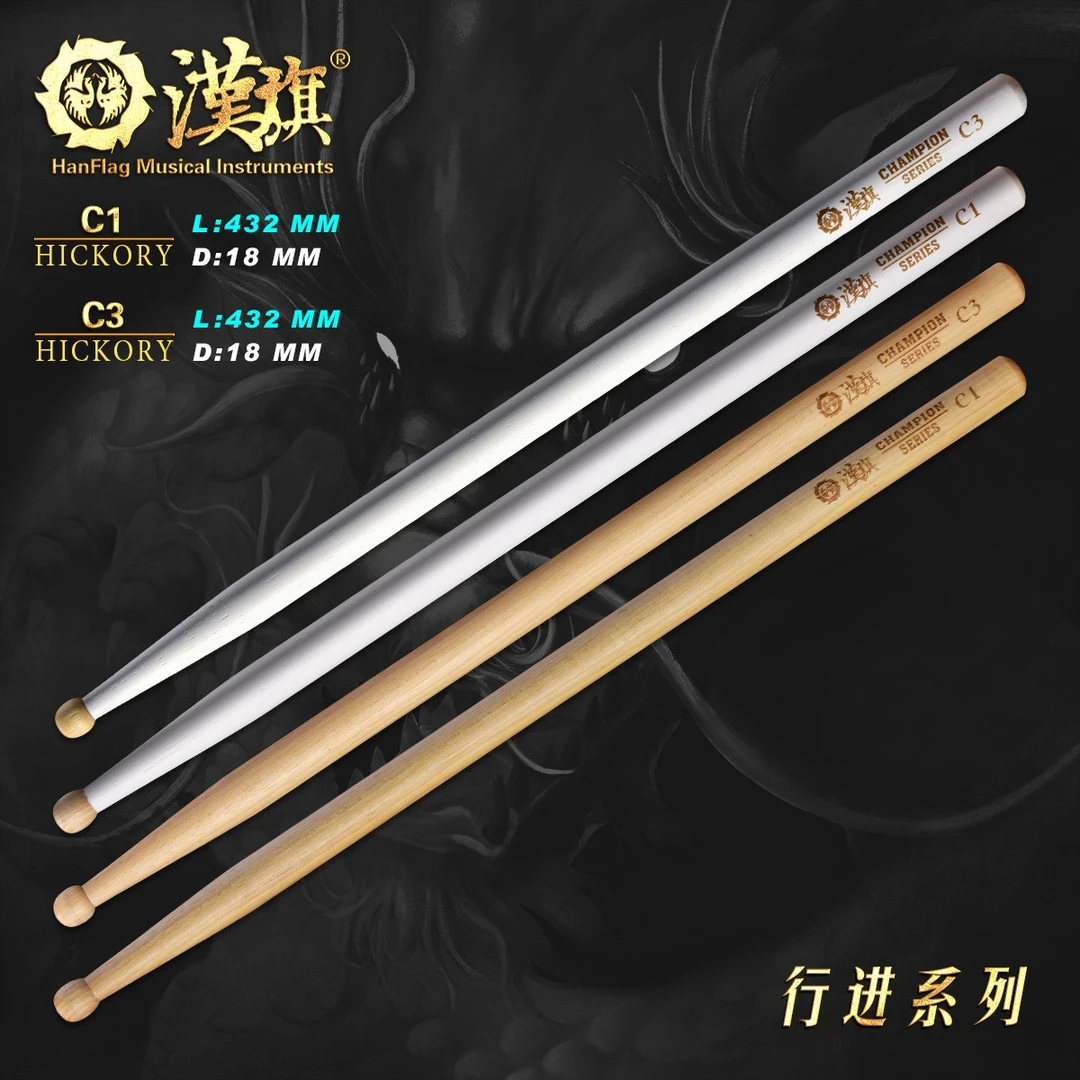 汉旗行进军鼓棒C1/C3专业行进鼓槌北美山胡桃木