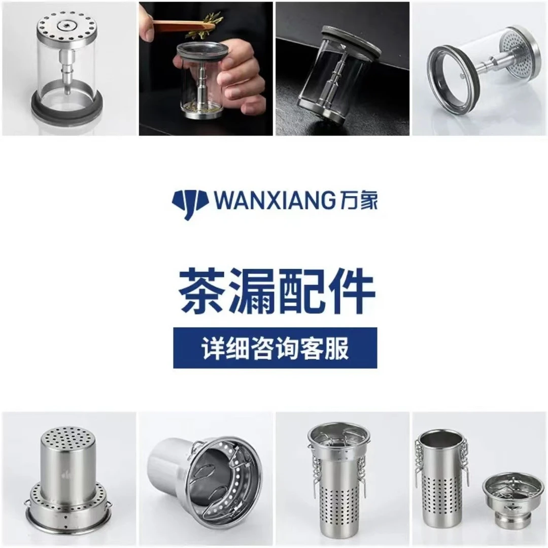 万象配件链接茶仓滤网下单前联系客服咨询型号万象所有配件不通用