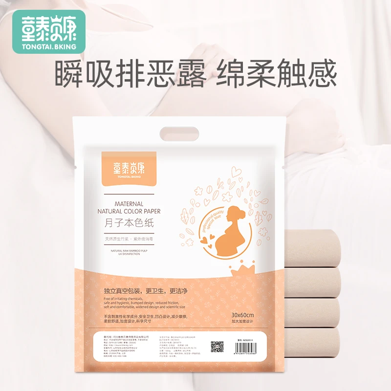童泰贝康产妇卫生纸童泰孕妇产后恶露专用月子纸真空无菌产妇用纸