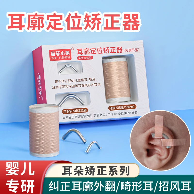 新生儿耳朵畸形矫正器婴儿定型耳贴耳廓垂耳纠正宝宝翘起来招风耳