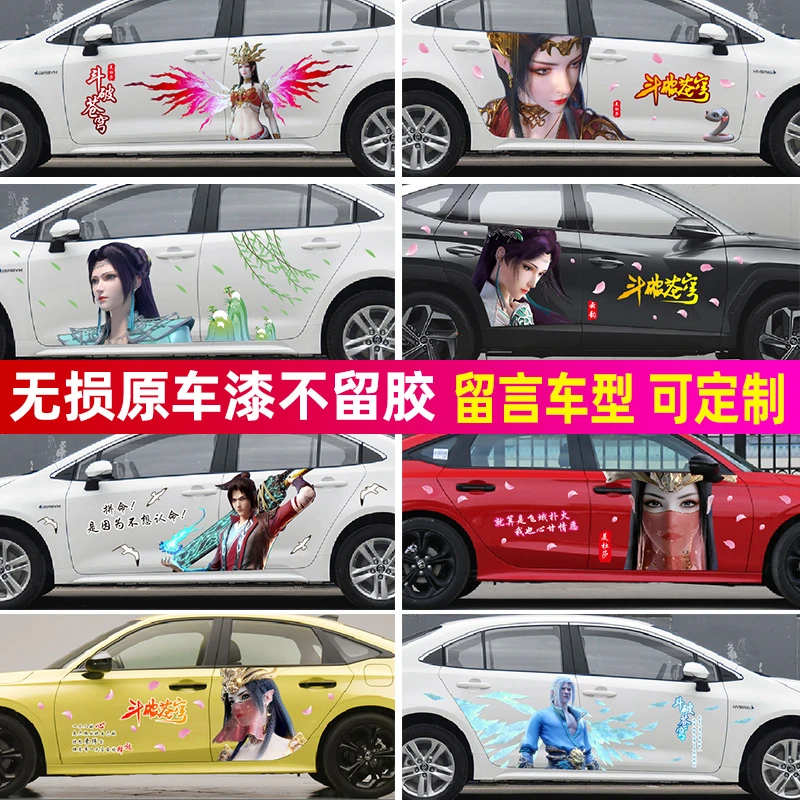 斗破苍穹云韵美杜莎萧炎动漫人物车身划痕遮挡机头盖装饰汽车贴纸