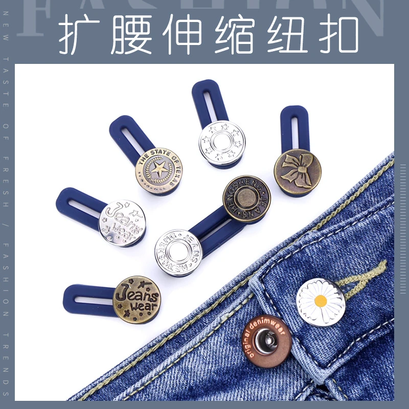 免钉纽扣伸缩式扩腰纽扣可拆卸钮扣牛仔裤扣子可调节