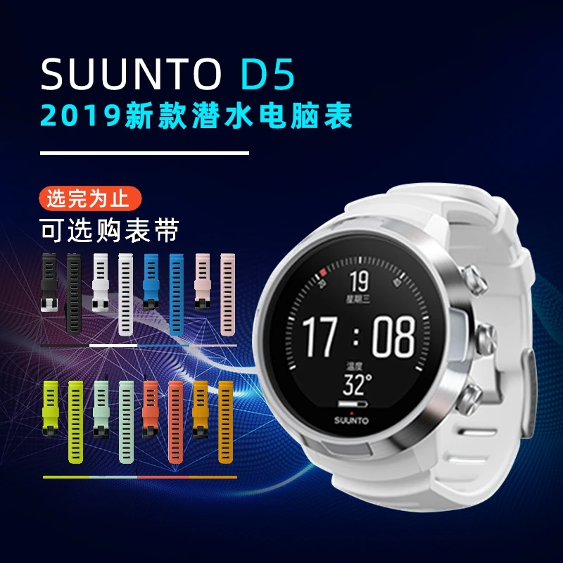 松拓SUUNTO D5潜水电脑表国行正品 水肺自由潜彩 屏中文 现货
