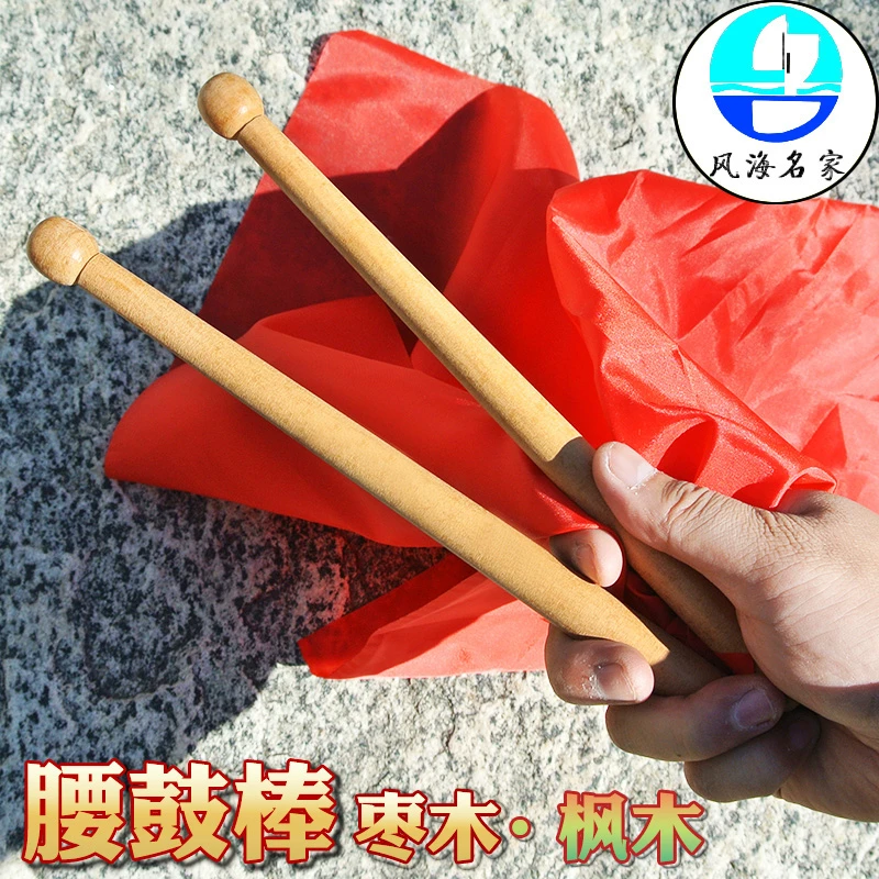 风海名家腰鼓棒枫木枣木实木鼓锤棒长24厘米木质小鼓槌一对秧歌队