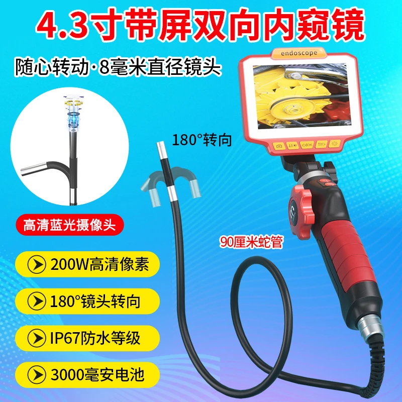 汽修管道工业转向内窥镜防水探头发动机积碳180°旋转耐高温探头