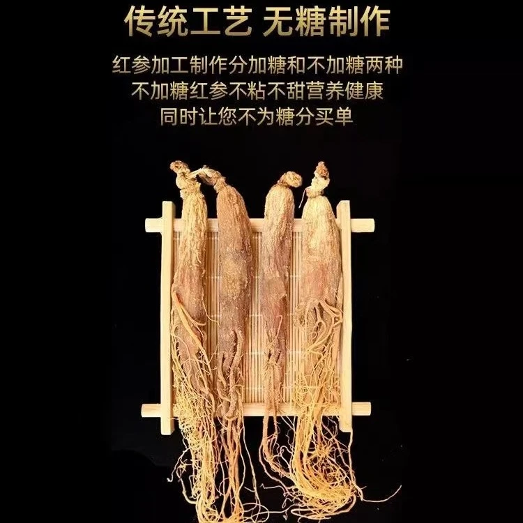 无糖红参 整支无糖红参