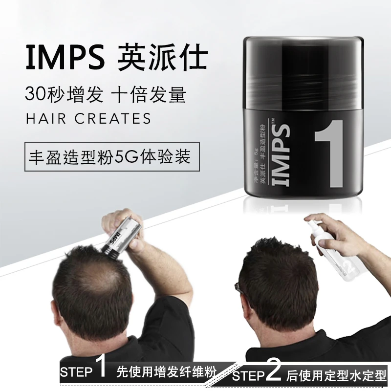 【达人专享】IMPS英派仕 头发纤维粉头发稀疏发缝粉发际线阴影粉