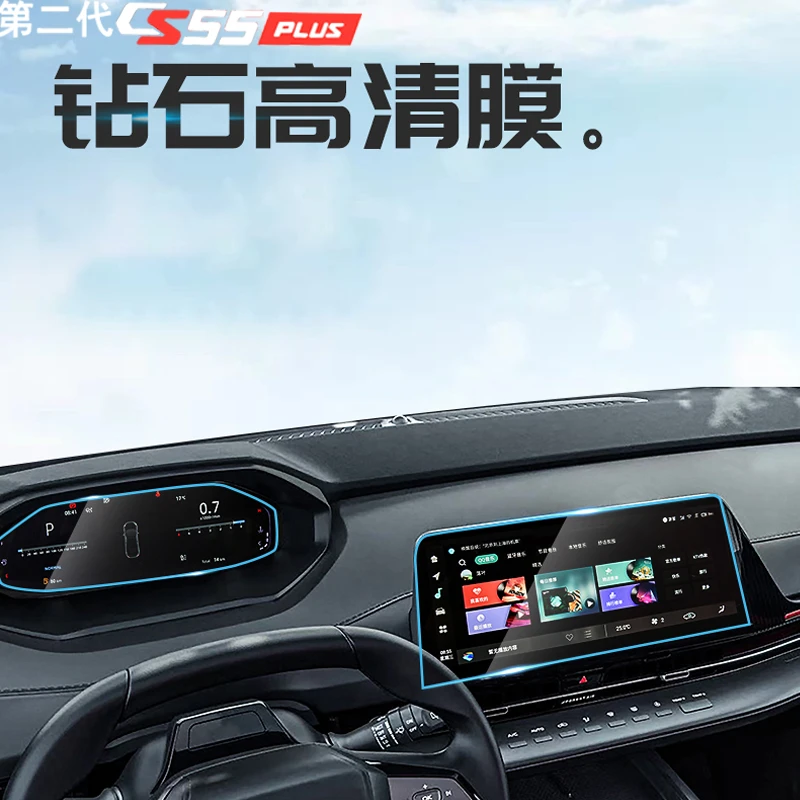 2022款长安二代cs55plus导航钢化膜仪表膜改装汽车装饰贴膜内饰