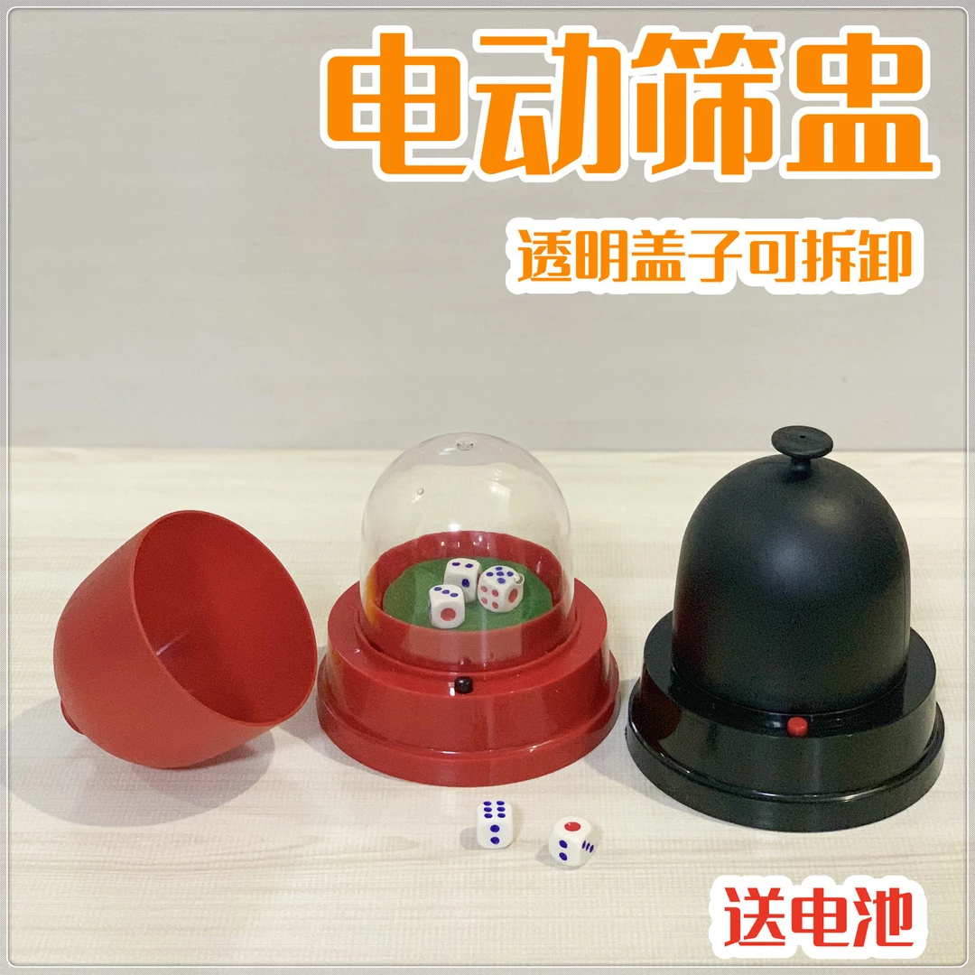 骰子电动骰盅 烧烤摊大排档色盅 筛子筛盅 KTV喝酒甩盅摇色子骰盅