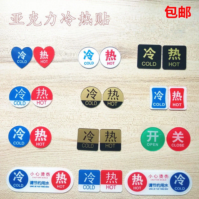 亚克力冷热提示贴水龙头冷热水标识牌酒店冷热水洗手间冷热标志贴