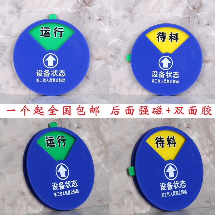 现货亚克力仪器设备状态标识牌 机器运行待机维修管理分区指示牌