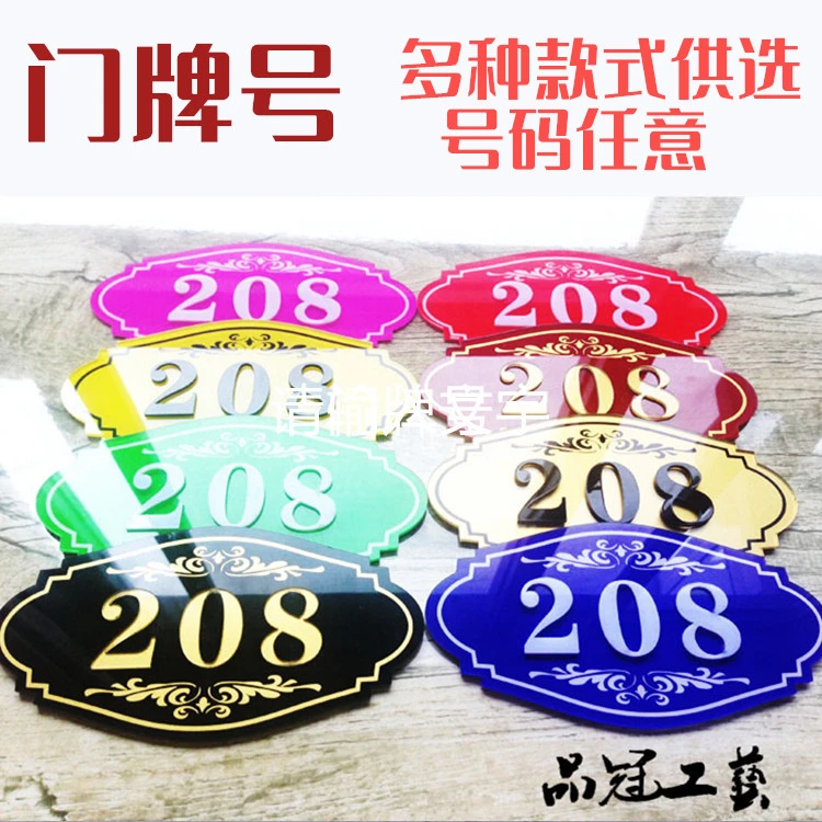 亚克力门牌号码酒店房间号宾馆包厢门号出租房宿舍公寓门号码定制
