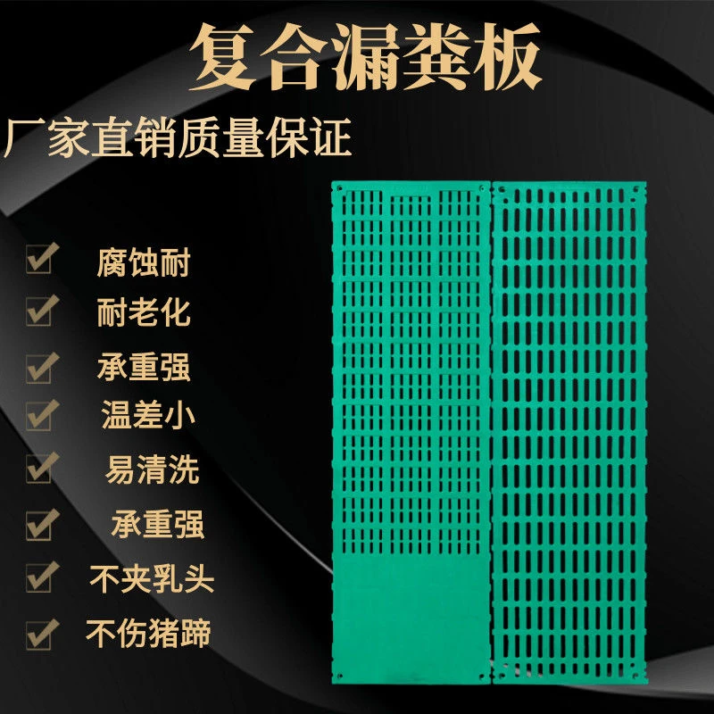 BMC复合漏粪板猪用漏粪板产床漏粪板保育 育肥仔猪漏粪板羊漏粪板