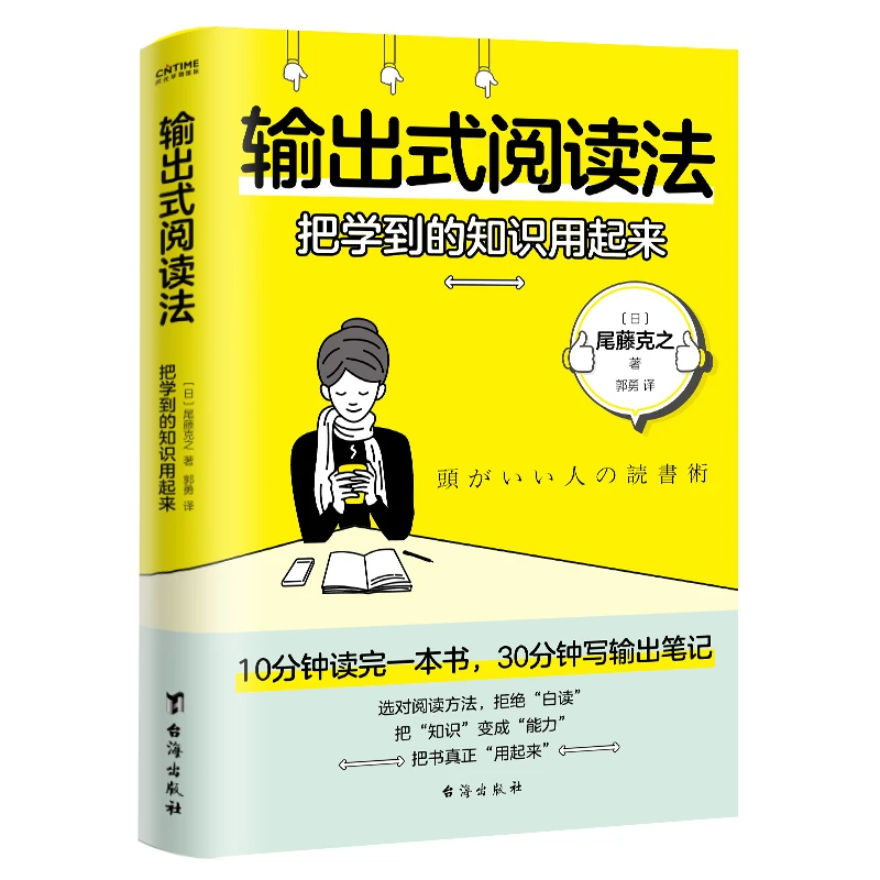 输出式阅读法（把学到的知识用起来）