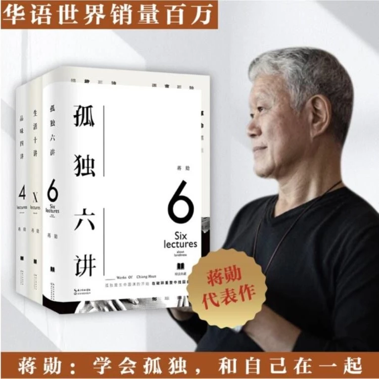 蒋勋三讲套装全3册生活十讲+孤独六讲+品味四讲 蒋勋生活美学系列
