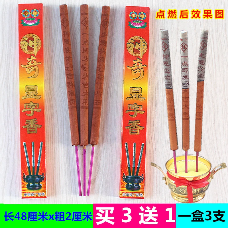 包邮盒装神奇显字香檀香味微烟香祈福香供香一一盒3支