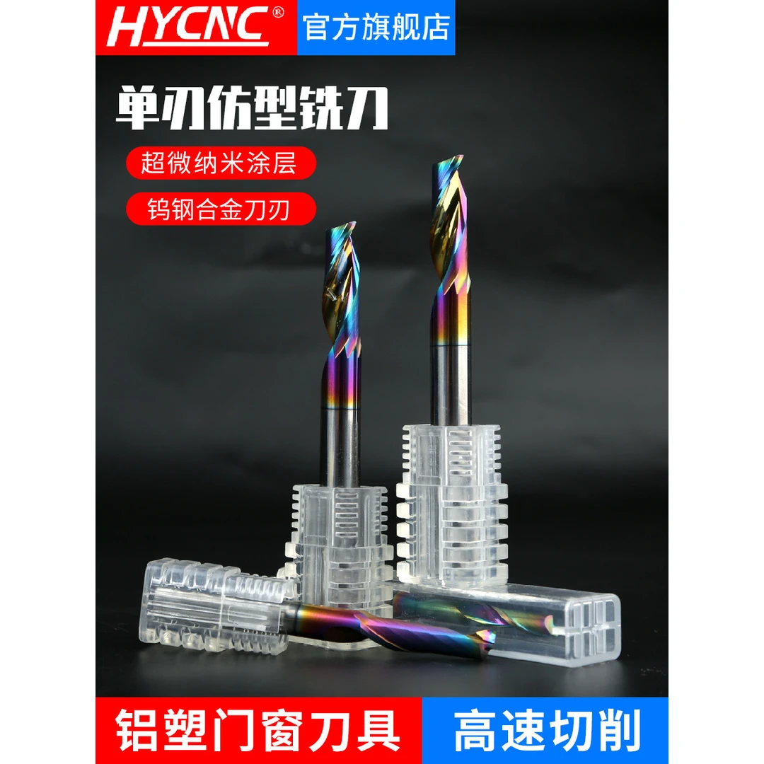 单刃仿形铣刀铝型材合金门窗钻铣机床涂层切割刀铝幕墙雕刻机刀具