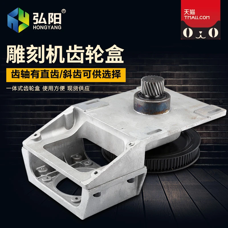 雕刻机斜齿轮盒 1.25M齿条同步轮皮带减速机86电机齿轮雕刻机配件