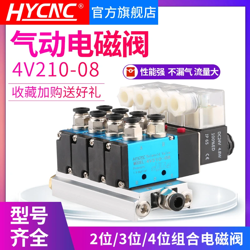 雕刻机气动电磁阀4v210-08手扳阀气阀220v二位五通换向阀24v线圈